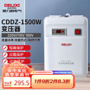 德力西电气变压器电压转换器美日1500W 220V转110V/100V