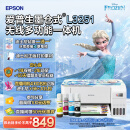 爱普生(EPSON) 墨仓式 L3251彩色打印机 微信打印/无线连接 家庭教育好帮手 （打印、复印、扫描）