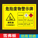 Aseblarm新版危险废物标识牌危废标识贴有毒化学品标签贮存设施标志警示间 废机油警示牌 40x40cm
