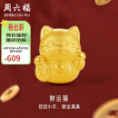 周六福3D硬金足金黄金转运珠男女款招财猫定价A1610417 约0.8g 新年礼物