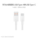 华为原装6A数据线 USB Type-A转USB Type-C/1m线长/支持66W（11V6A）充电 白色CC790