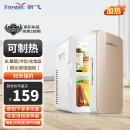 新飞（frestec）车载冰箱 8L小冰箱 迷你母乳冰箱小型家用宿舍租房便携式冰箱