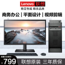 联想(Lenovo)台式电脑主机i7 i5 i3独显商务办公设计全套二手台式机 配置三 酷睿i5 16G 620G双硬盘 20寸 主机加显示器9成新
