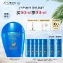 资生堂（SHISEIDO）蓝胖子防晒霜50ml SPF50+防水防汗防紫外线防晒乳送男生女生