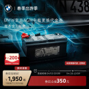 BMW/宝马 AGM电瓶汽车蓄电池更换服务代金券 4S到店 BMW AGM电瓶105Ah