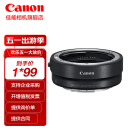 佳能（Canon）佳能 EF-EOS R转接环 RF卡口适配器（R系列机身转接EF镜头）适用R3 R5 R6 R7 R8 R10 佳能原装EOS R转接环