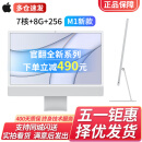 苹果（Apple）iMac 99新二手苹果一体机 台式电脑 24寸 M1新款 4.5K屏 剪辑设计 24英寸 M1/八核/7核图形/8G+256 银色 99成新