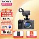 索尼（SONY）ILME-FX3全画幅4K摄像机电影摄影机索尼fx3视频旅游婚庆便携式摄像机高端直播摄像机 FX3单机身(标配含原装电池+手柄，不含镜头) 官方标配