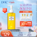 DHC蝶翠诗橄榄卸妆油200ml 温和脸部卸妆易乳化不油腻