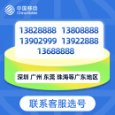 中国移动CHINA MOBILE 中国移动手机靓号手机卡电话卡吉祥号生日号本地卡全国靓号自选 区间价格下单