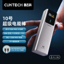 CUKTECH酷态科10号超级电能棒单口120W大功率PD快充10000mAh移动电源多口150W便携适用小米14/笔记本/苹果