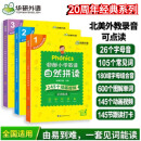 华研外语2024春妙趣小学英语自然拼读全套 同步一二三四五六年级拼读发音 全国123456年级通用/KET/PET/托福