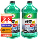 龟牌（Turtle Wax）硬壳汽车玻璃水防冻-25° 2L*2瓶 去油膜雨刮水四季通用4092新能源