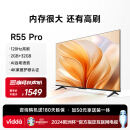Vidda R55 Pro 海信电视 55英寸 120Hz高刷 2+32G 4K全面屏 智能游戏液晶智慧屏电视以旧换新55V1K-R