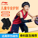 李宁（LI-NING）儿童护肘运动篮球专用跑步防摔夏季骑行护臂手肘护套蜂窝网球肘