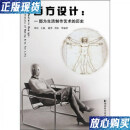 【二手9成新】西方设计：一部为生活制作艺术的历史 /邵宏 湖南科技出版社 9787