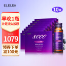 Elelen 胶原蛋白口服液态饮小分子肽果饮非粉胶原蛋白肽10盒装