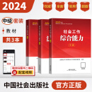 2024【中级】社工考试教材套装3本