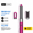 戴森（DYSON）Airwrap多功能美发棒HS05入门套装 卷发造型 吹风 顺发 多场景适用 【紫红镍色】