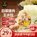 必品阁（bibigo）王水饺 白菜猪肉1200g 约48只 早餐 夜宵 生鲜速食 速冻饺子