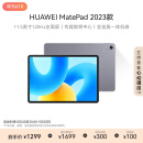 HUAWEI MatePad 2023款标准版华为平板电脑11.5英寸120Hz护眼全面屏学生学习娱乐平板8+128GB 深空灰