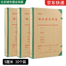 于字简北京城建档案盒10个装5cm侧宽 A4硬板板城建盒档案馆档案盒 办公用品 定制档案盒