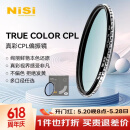 耐司（NiSi）真彩CPL偏振镜 82mm TRUE COLOR偏光镜适用佳能索尼微单单反相机高清镀膜还原本色高清画质