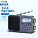 飞利浦（PHILIPS）TAR6108全波段收音机 短波收音机 立体声数字调频考试听力老人充电便携式半导体音箱