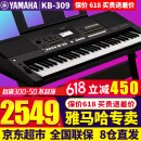 雅马哈电子琴KB309成人儿童61键初学者便携考级专业幼师力度键盘KB308 升级KB309官方标配+Z架全套礼包