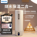 飞利浦（PHILIPS）烧水杯保温杯便携式烧水杯子旅行电加热水杯壶男女实用母亲节礼物