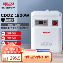 德力西电气变压器电压转换器国内电器国外用1500W 110V转220V