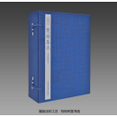 宋版楚辞集注中国国家图书馆藏宣纸线装1函6册四色仿真影印 (宋)朱熹编注国家图书馆出版社正版楚辞注释 据国家图书馆藏宋端平刻本