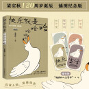 【自营包邮】快乐就是哈哈哈哈哈 梁实秋120周年插图纪念版 中国近代散文选集随笔