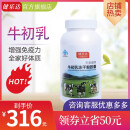 健乐达牛初乳冻干粉胶囊