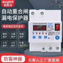 SOYINT 智能防雷型漏电保护器自动重合闸打雷跳闸自动复位漏保开监控箱 63A