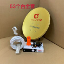 户户通中九高清机顶盒卫星小锅盖天线免定位免升级电视信号接收器 53