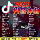 【即插即用】2023年车载音乐内存卡带流行歌曲重低音dj2022抖音箱耳机SD存储卡32G16g 16G已存【3000首歌曲】