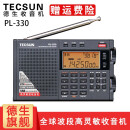 德生（Tecsun）全球广播制式收音机DSP芯片SSB单边带同步检波定时开关机可充电 PL330标配