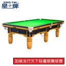 星牌台球桌XW110-9A中式黑八美式标准成人球房家用别墅商用国标桌球台 9尺 比赛配置+集球器