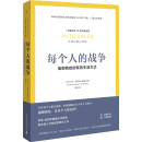 每个人的战争：抵御癌症的有效生活方式 樊登推荐 癌症真相新知