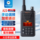 摩托罗拉（Motorola）A2D 数字对讲机 强劲信号 远距离大功率穿透地下室酒店户外自驾游手动调频数模两用