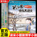 米小圈快乐大语文漫画版全6册中小学生课外阅读儿童文学适合2-6年级