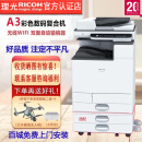 理光（Ricoh）MC2000ew/MC2501 大型打印机办公激光打印机彩色A3A4复印机扫描 MC2000ew+输稿器+单纸盒+无线+粉盒 官方标配