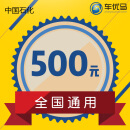 中石化加油卡500元 加油卡充值全国通用便民缴费 500元