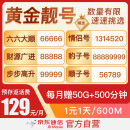 京东通信官方自营流量卡电话卡129元靓号赠50G随身wifi手机卡可选号话费充值长期