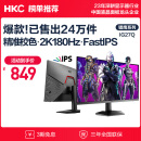 HKC 27英寸2K高清180Hz高分FastIPS快速液晶显示屏1ms游戏电竞家用外接笔记本台式电脑显示器IG27Q 