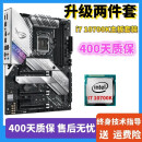 华硕主板CPU组合套装B150B360M/H410M六代七代八代九代 十代二手95新主板套装 i7 10700K+华硕B460M PLUS