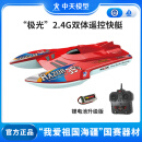 ZT MODEL中天模型 极光2.4G双体遥控快艇儿童水上遥控船快艇船玩具可下水 32cm 极光双体遥控快艇