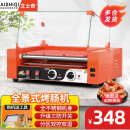 艾士奇（AISHIQI） 全自动商用烤肠机家用烤香肠机热狗机烤火腿肠机器 升级款 5棍/玻璃罩/门【橙】