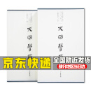 天回医简 上下卷 全2册 古代医学文献书文物出版社 天回医简 上下两册